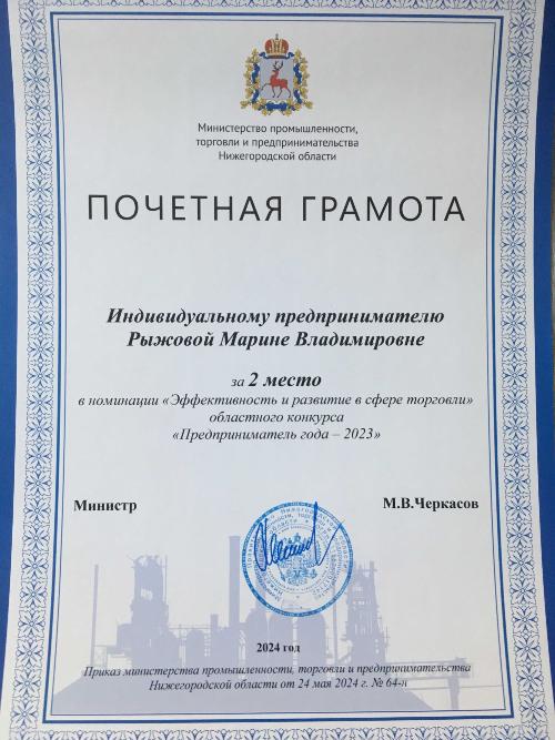 В числе победителей конкурса "Предприниматель года - 2023"