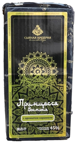 Сыр СЫРНАЯ ИМПЕРИЯ "Принцесса Востока" с ароматом карамели 4.5 кг 45%