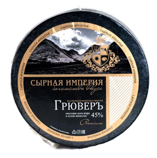 Сыр СЫРНАЯ ИМПЕРИЯ "Грюверъ" 5 кг 45%